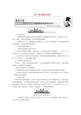高中数学 第一章 推理与证明章末小结知识整合与阶段检测教学案 北师大版选修2-2-北师大版高二选修2-2数学教学案