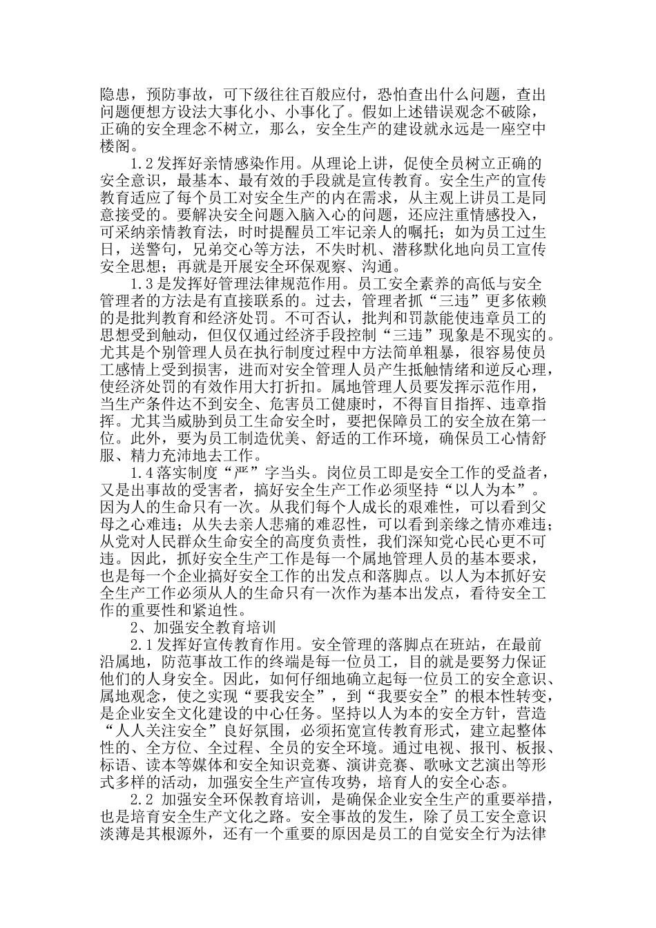 浅析安全环保管理-重在落实属地责任_第2页