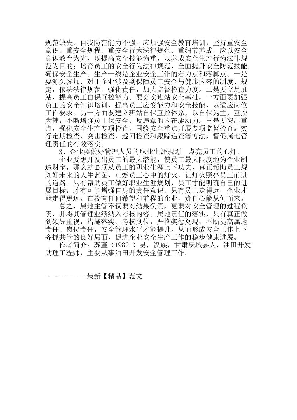 浅析安全环保管理-重在落实属地责任_第3页