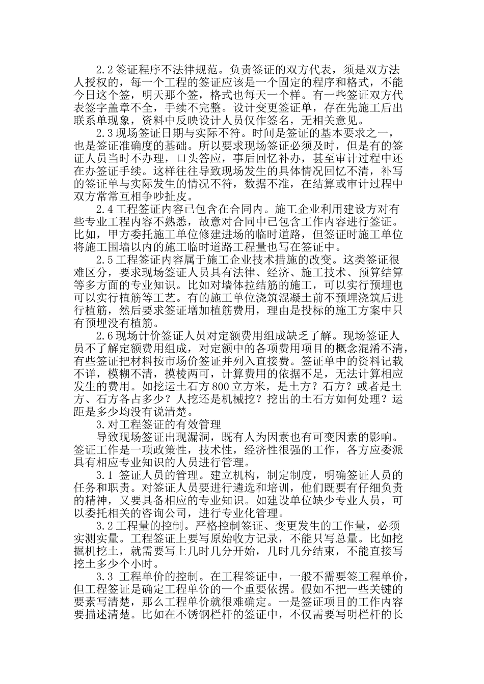 浅析对工程签证的有效管理_第2页