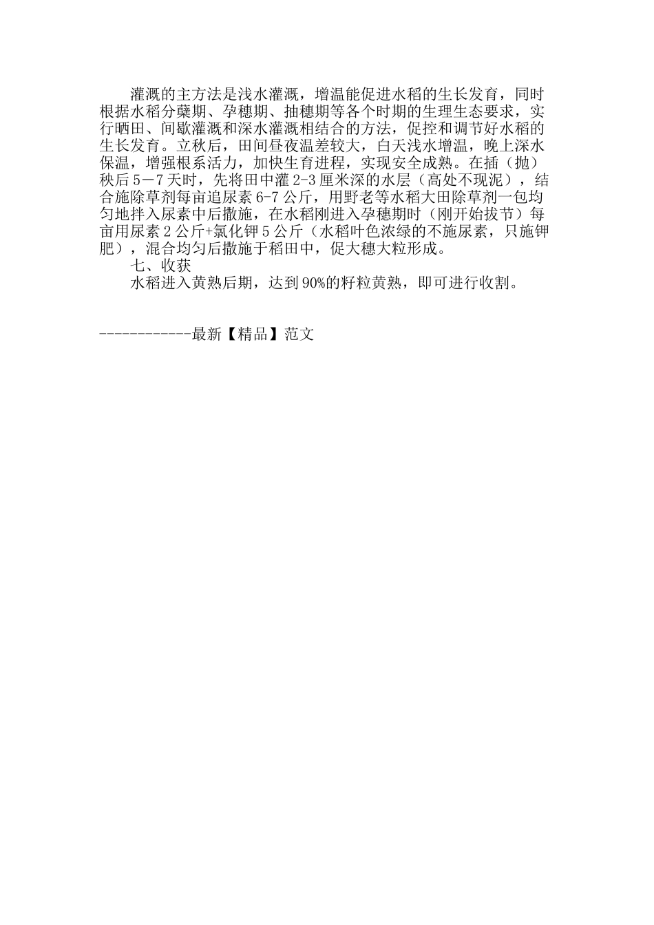 浅析寒地水稻的高产栽培技术_第3页