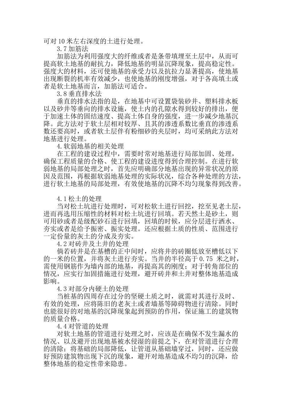 浅析对软弱地基的处理方法_第3页