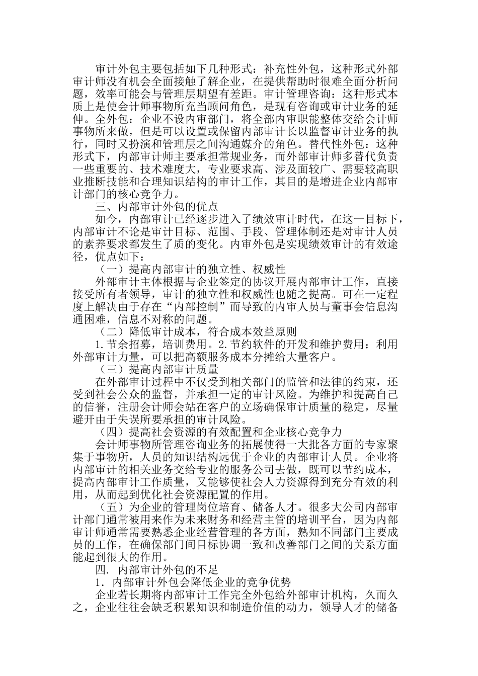 浅析审计外包的利与弊_第2页