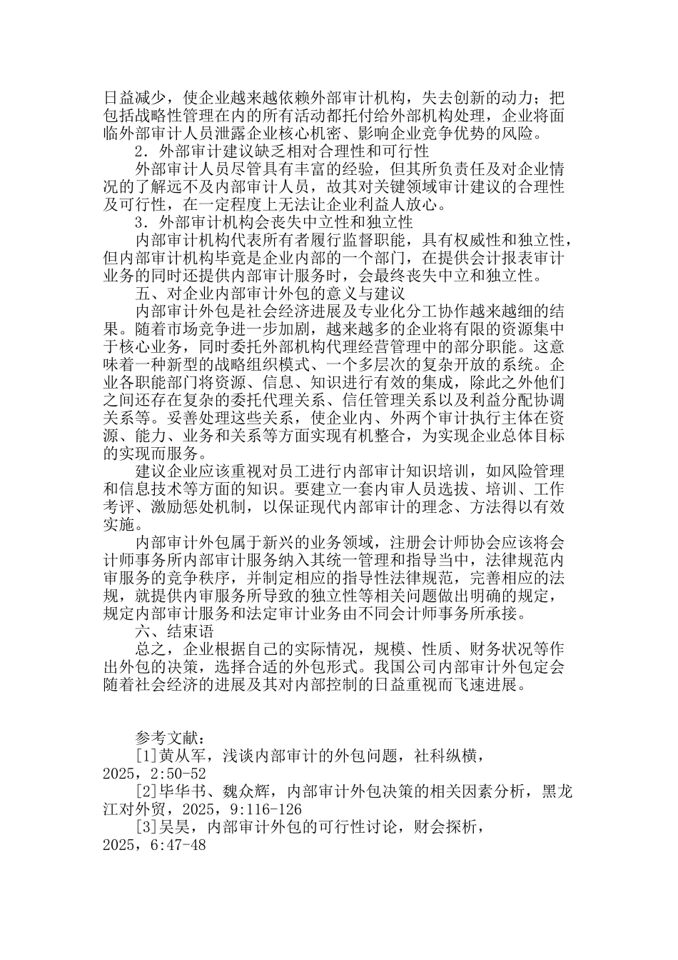 浅析审计外包的利与弊_第3页