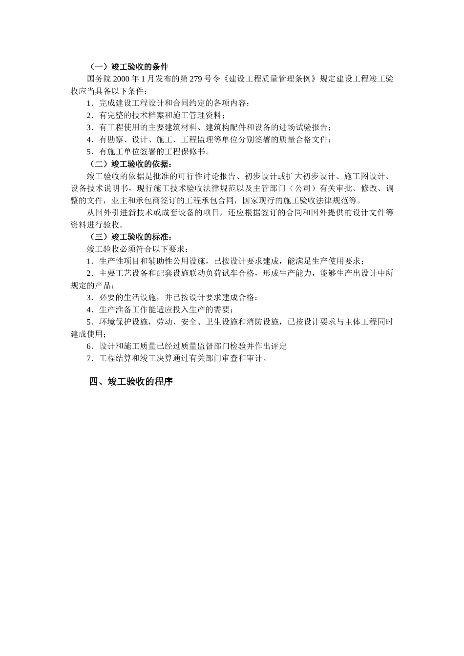 浅析对建设项目竣工验收阶段造价管理研究_第2页