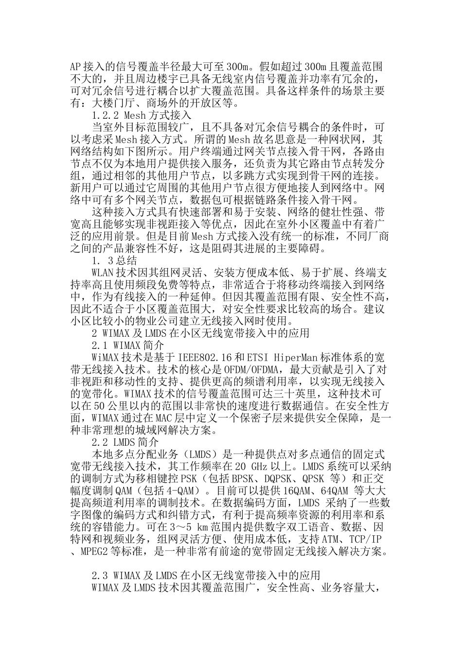浅析小区无线宽带接入技术_第2页