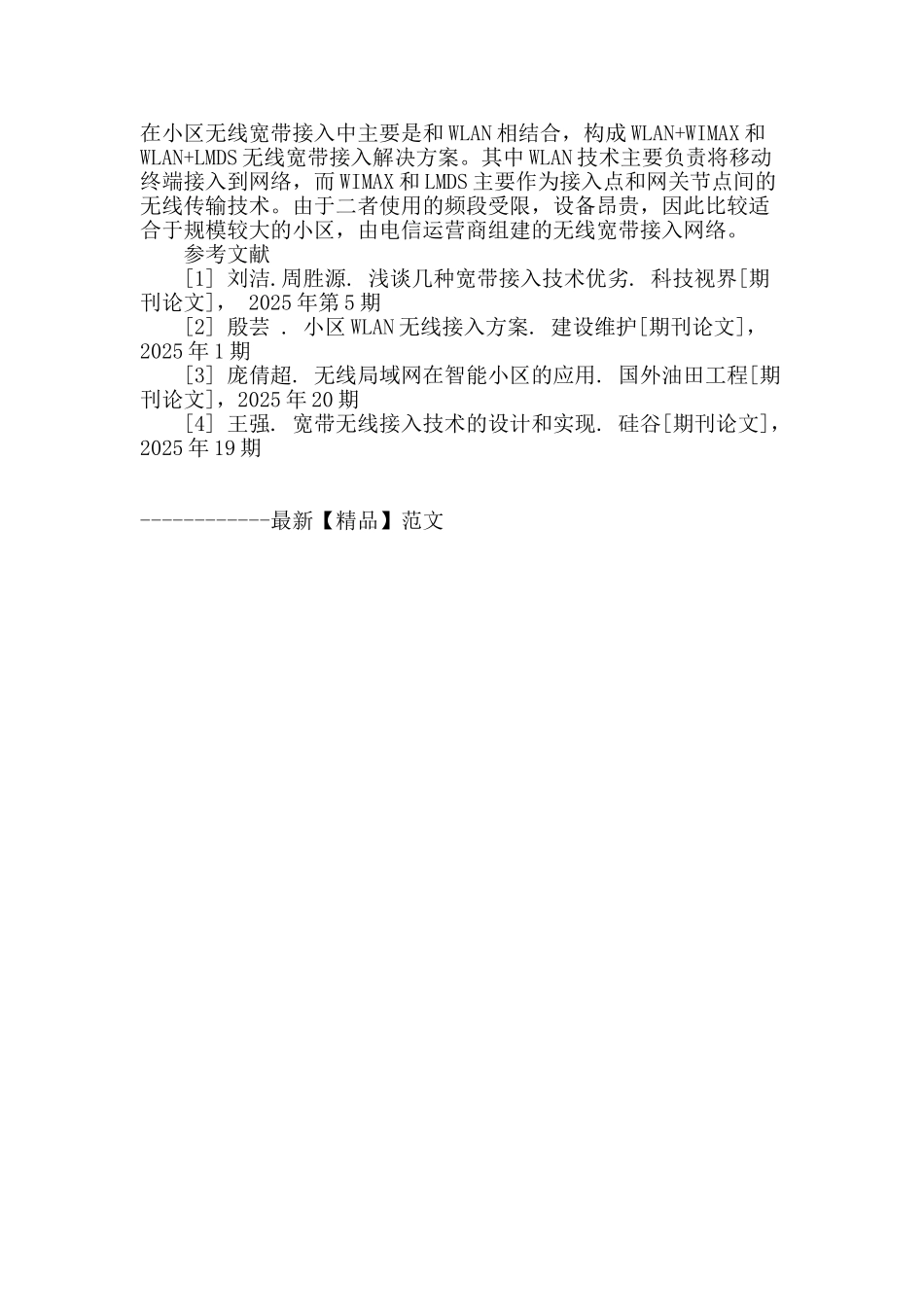 浅析小区无线宽带接入技术_第3页