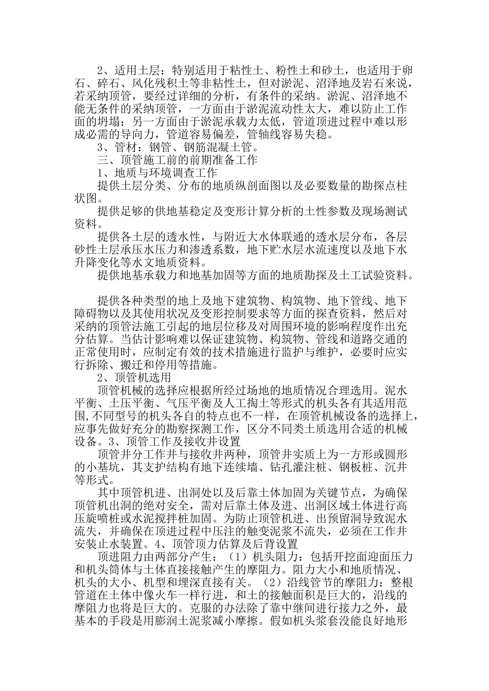 浅析对顶管施工技术的认识_第2页