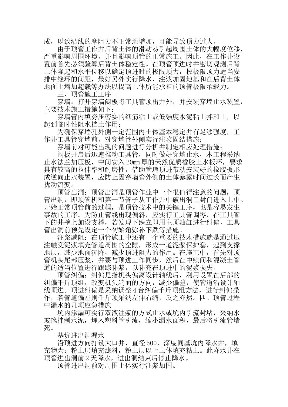 浅析对顶管施工技术的认识_第3页