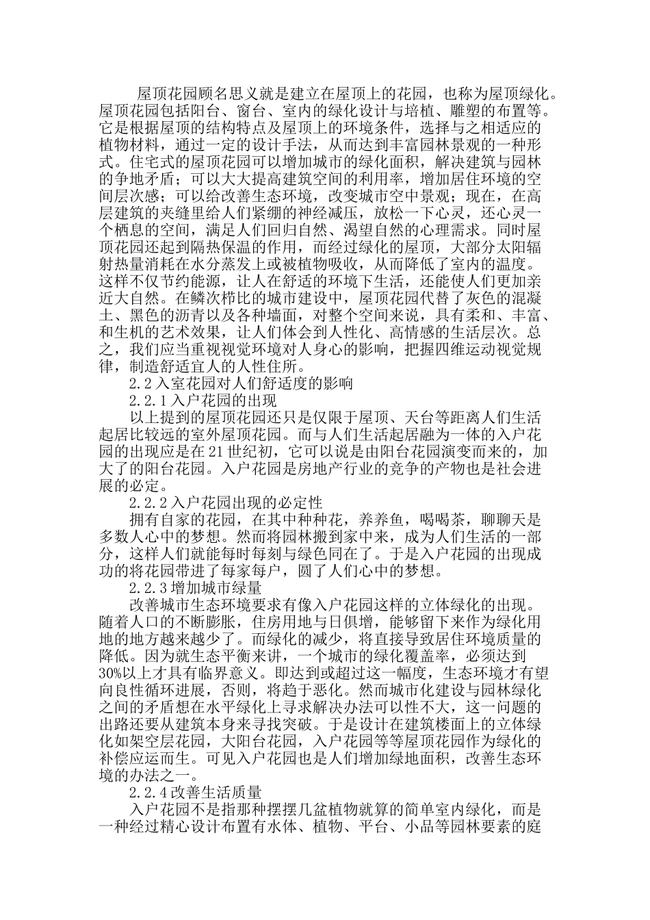 浅析居住建筑中的舒适性设计_第2页