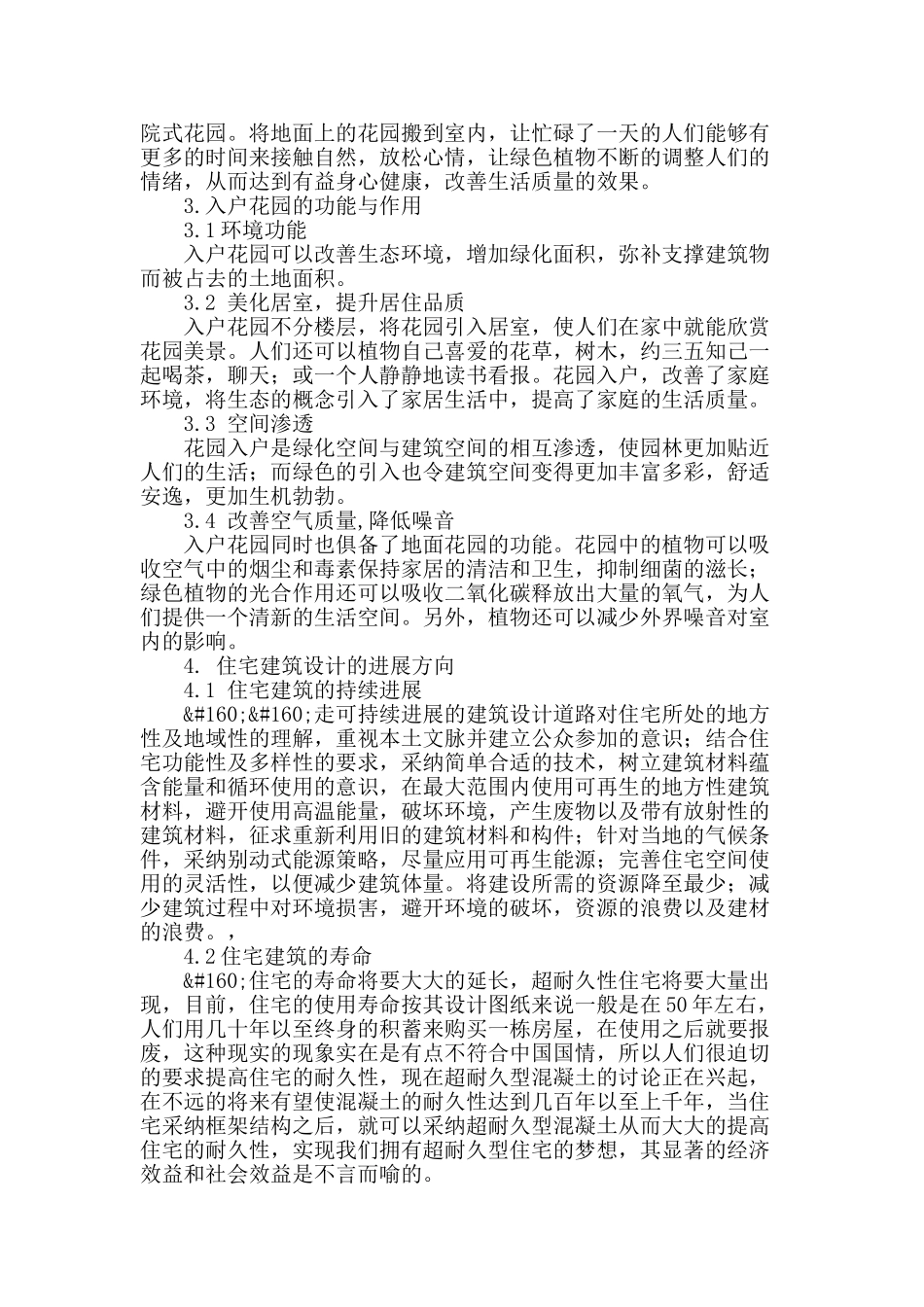 浅析居住建筑中的舒适性设计_第3页