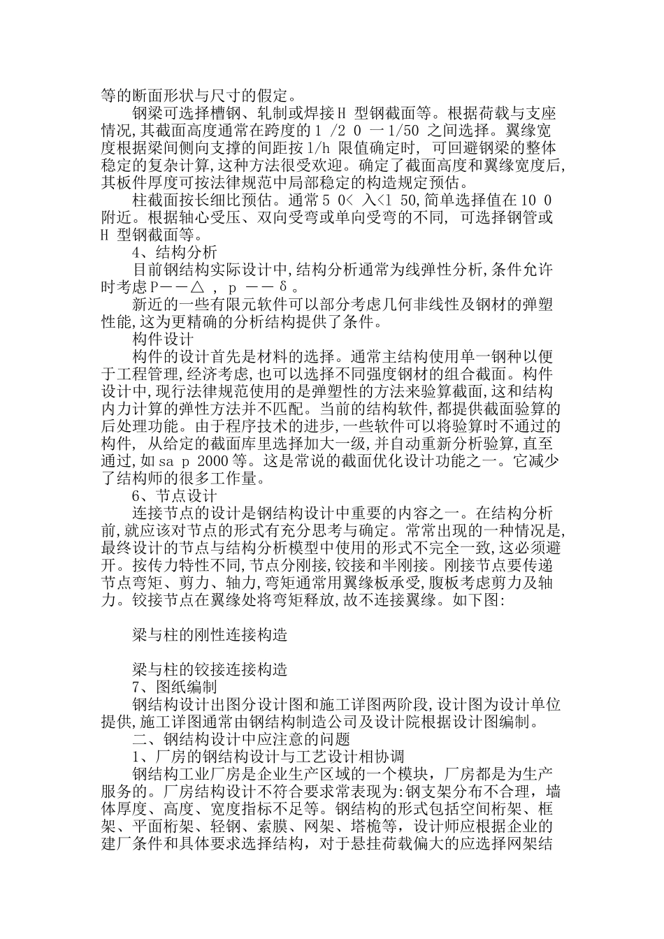 浅析工业建筑中钢结构设计步骤_第2页