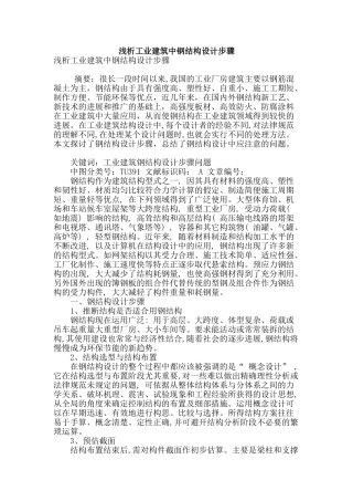 浅析工业建筑中钢结构设计步骤