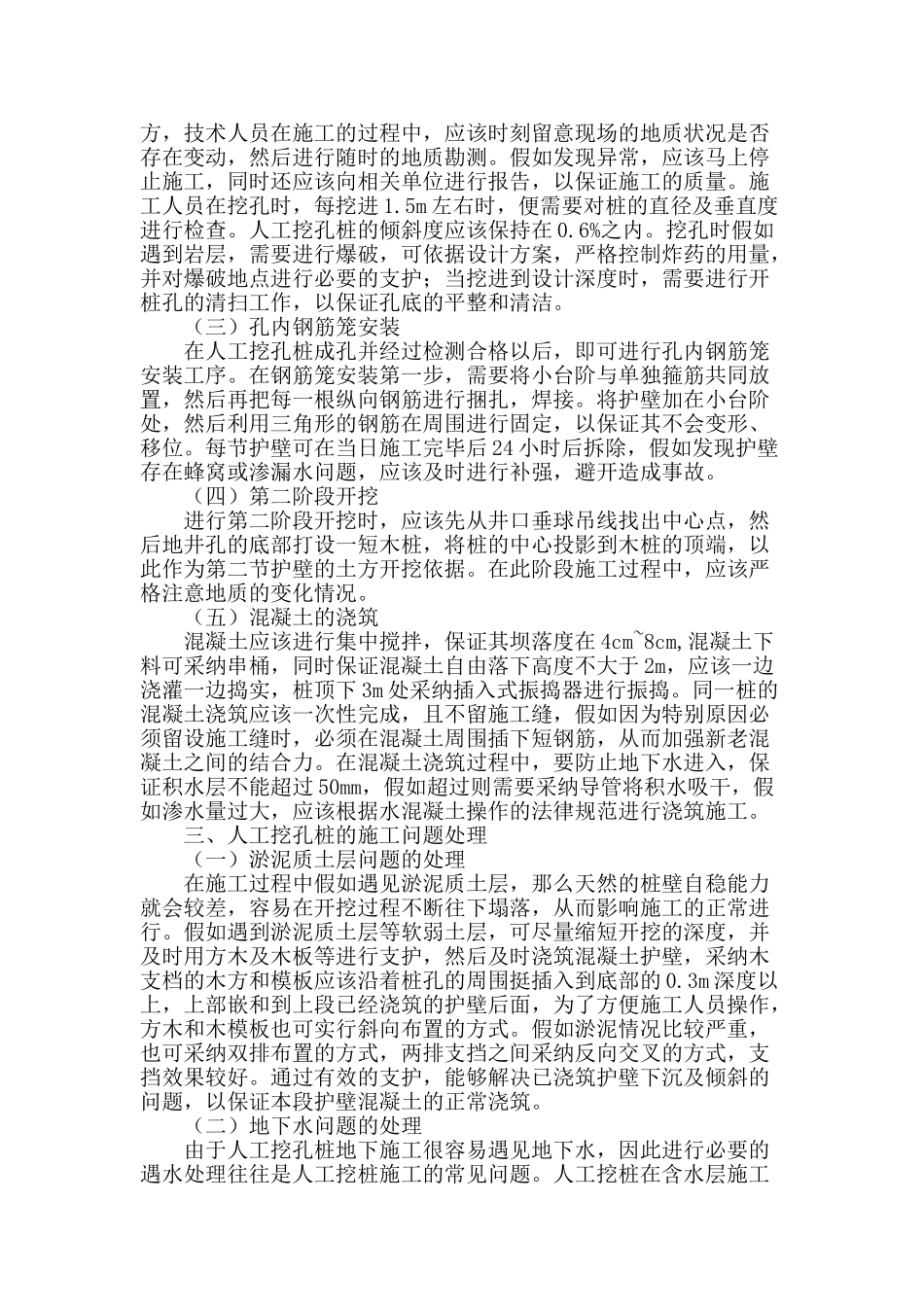 浅析工民建中的人工挖孔桩技术_第2页