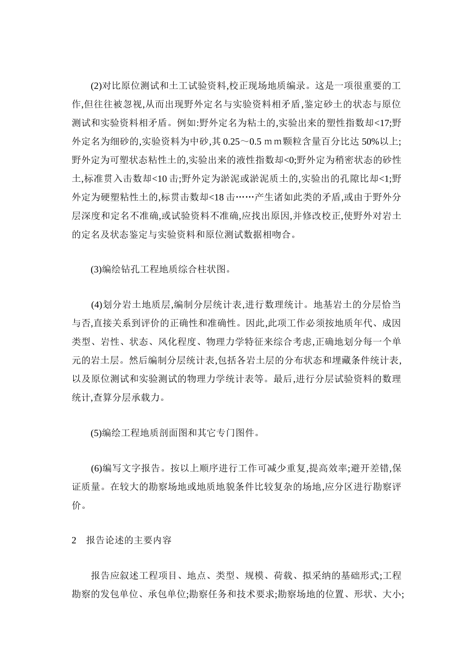 浅析岩土工程勘察报告编写工作_第2页