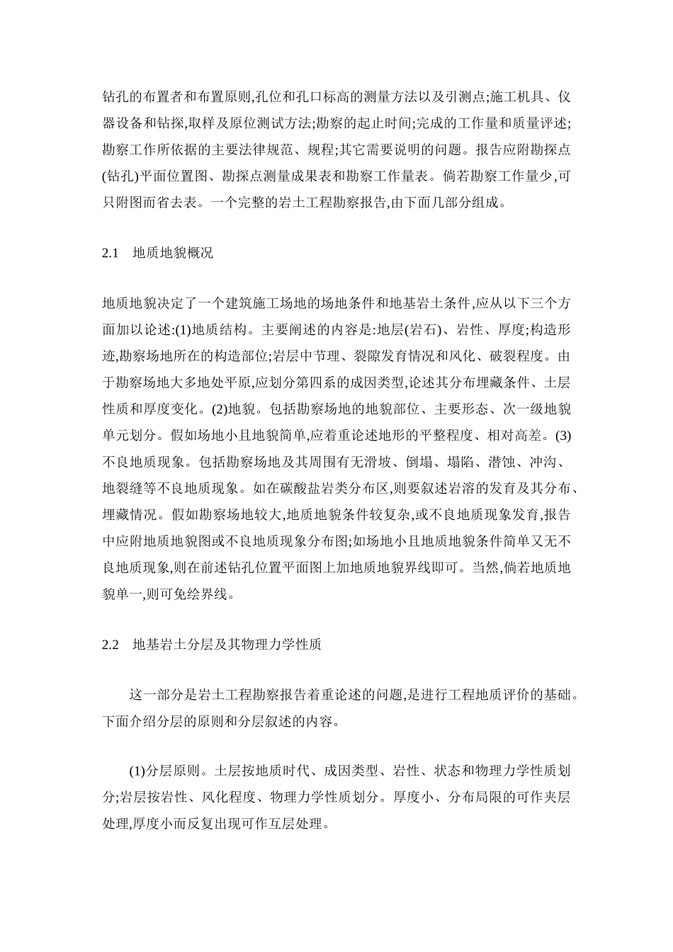 浅析岩土工程勘察报告编写工作_第3页