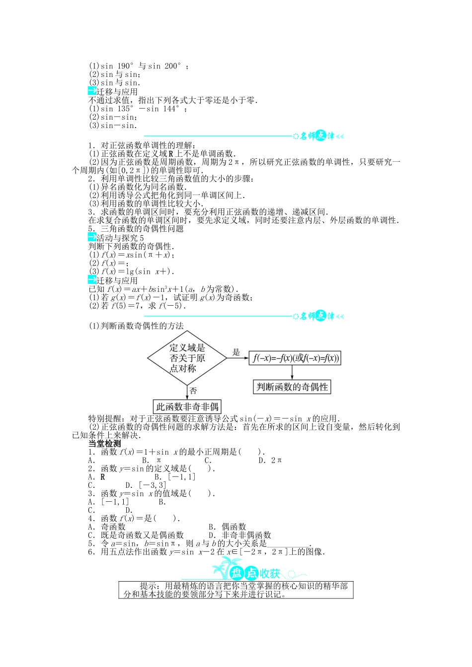 高中数学 第一章 三角函数 1.5 正弦函数的性质与图像导学案 北师大版必修4-北师大版高一必修4数学学案_第2页