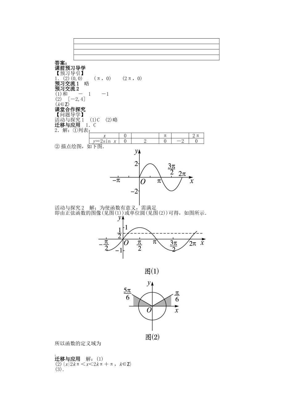 高中数学 第一章 三角函数 1.5 正弦函数的性质与图像导学案 北师大版必修4-北师大版高一必修4数学学案_第3页