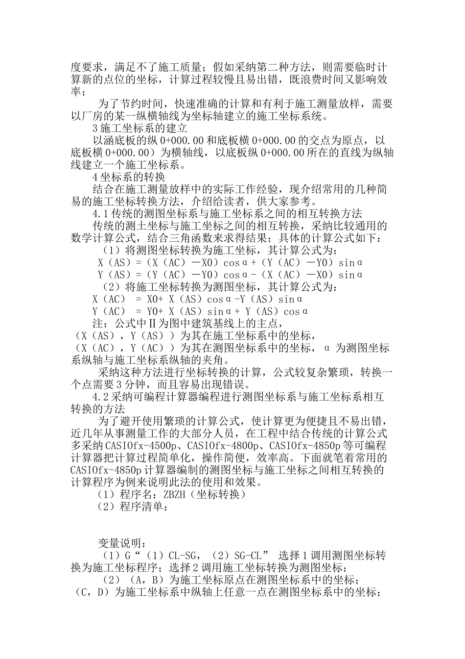 浅析工程施工中坐标转换的几种简易方法_第2页
