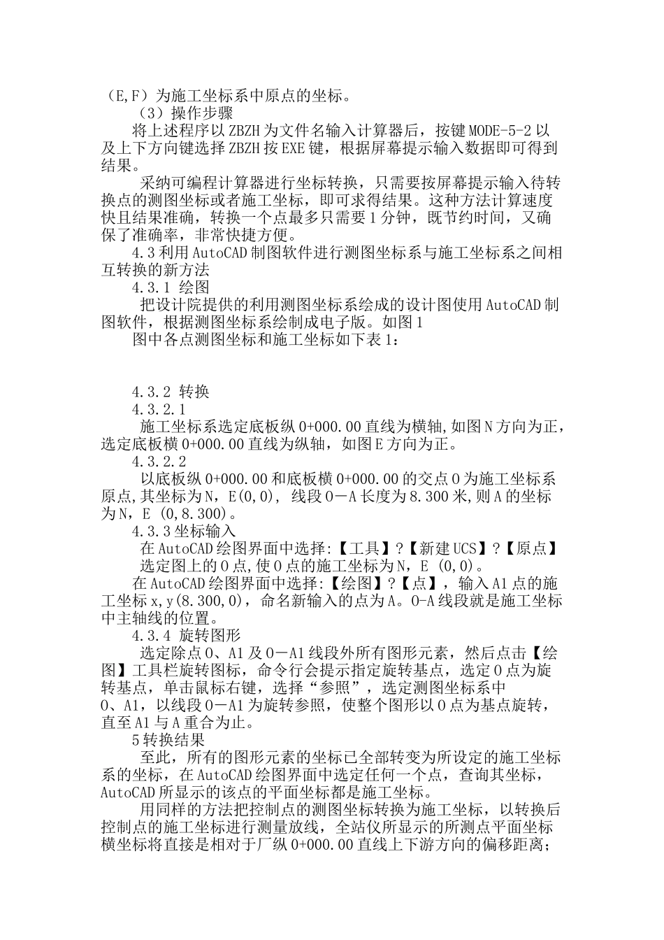 浅析工程施工中坐标转换的几种简易方法_第3页