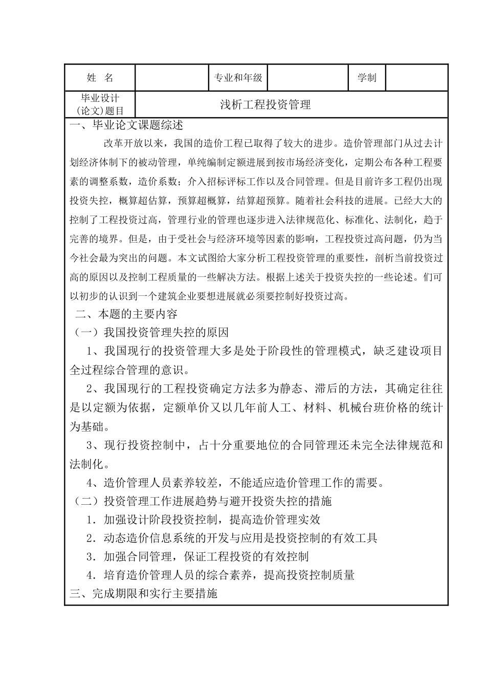 浅析工程投资管理_第2页