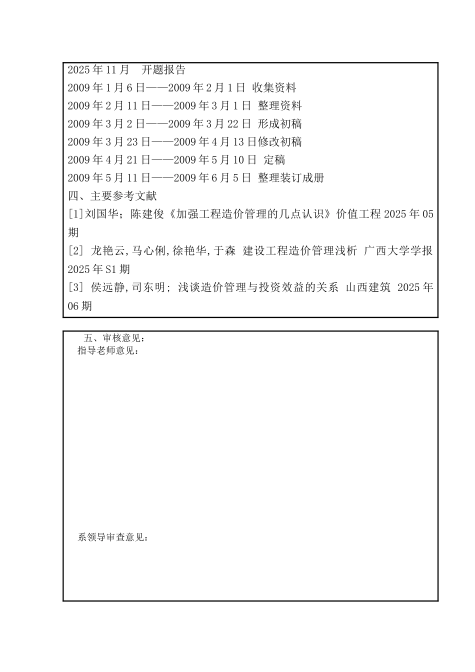 浅析工程投资管理_第3页