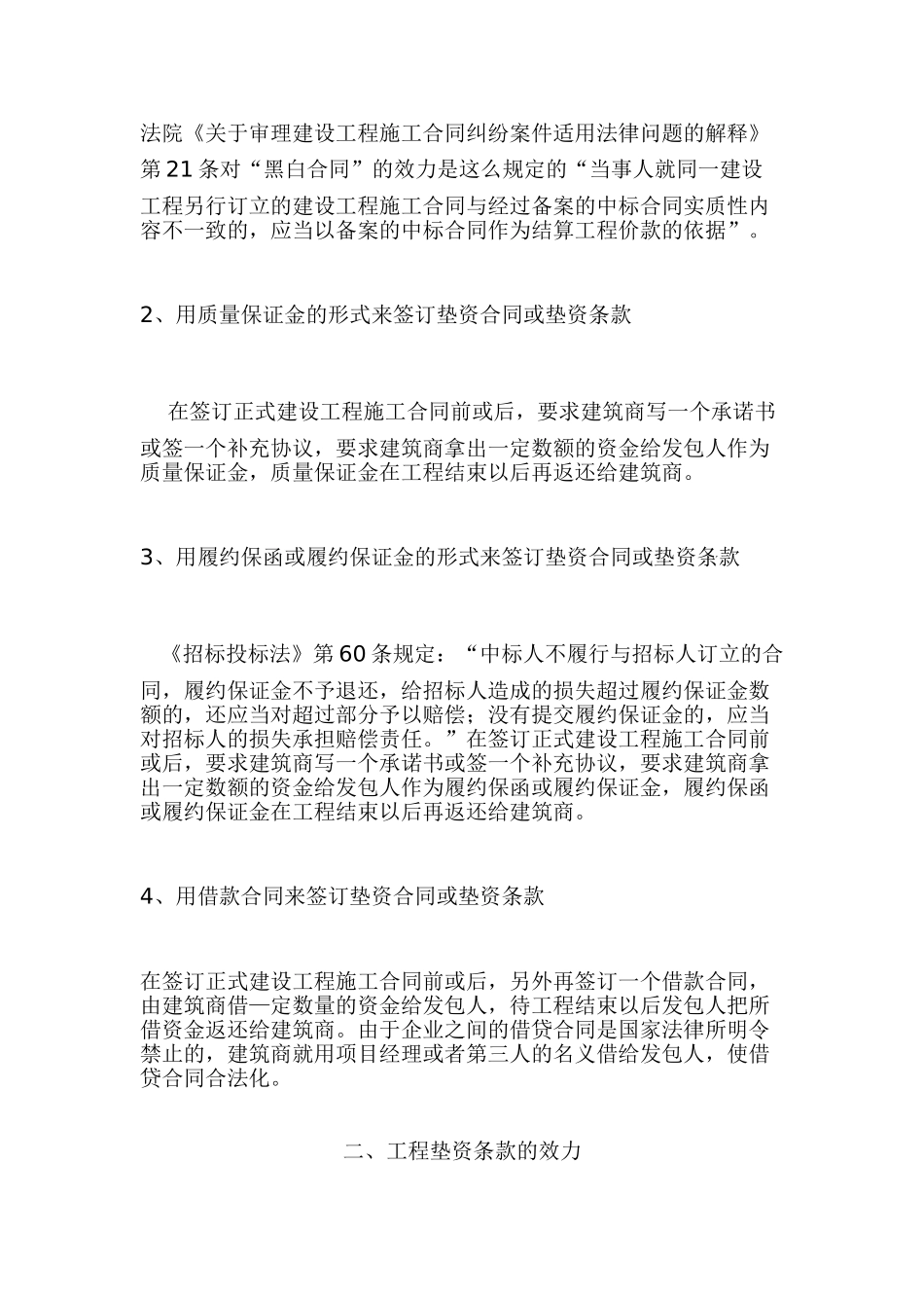 浅析工程垫资款的若干法律问题_第2页