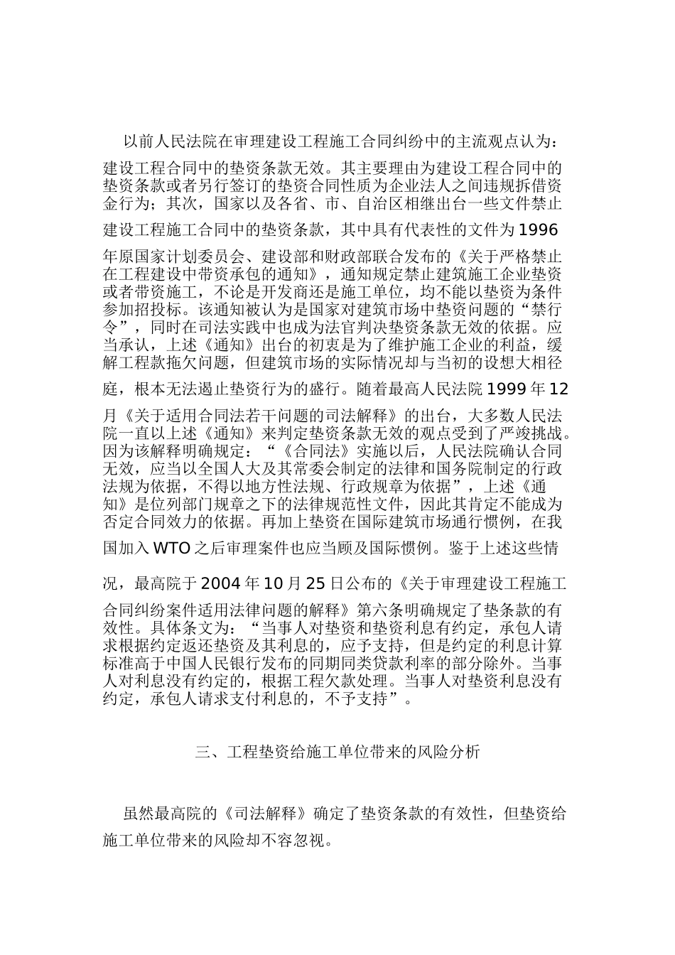 浅析工程垫资款的若干法律问题_第3页