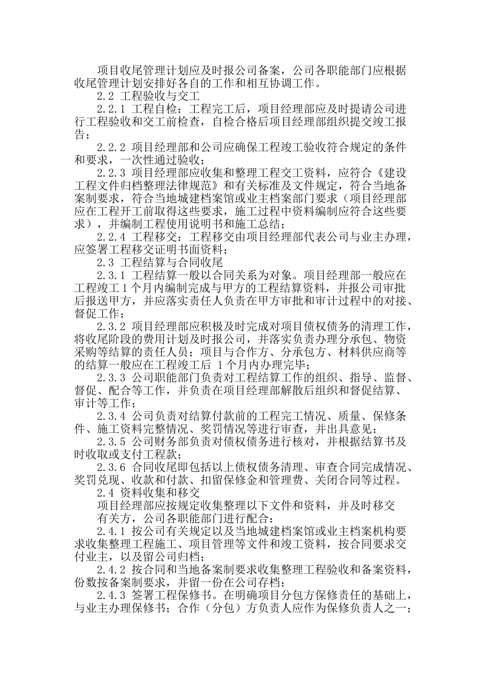 浅析工程收尾阶段的项目管理_第2页