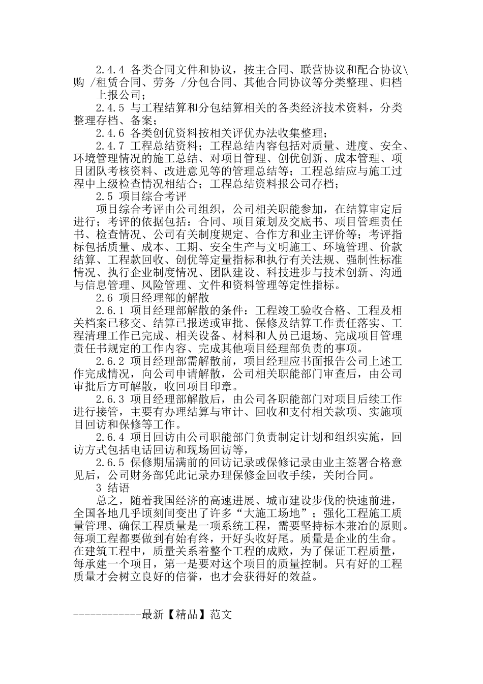 浅析工程收尾阶段的项目管理_第3页