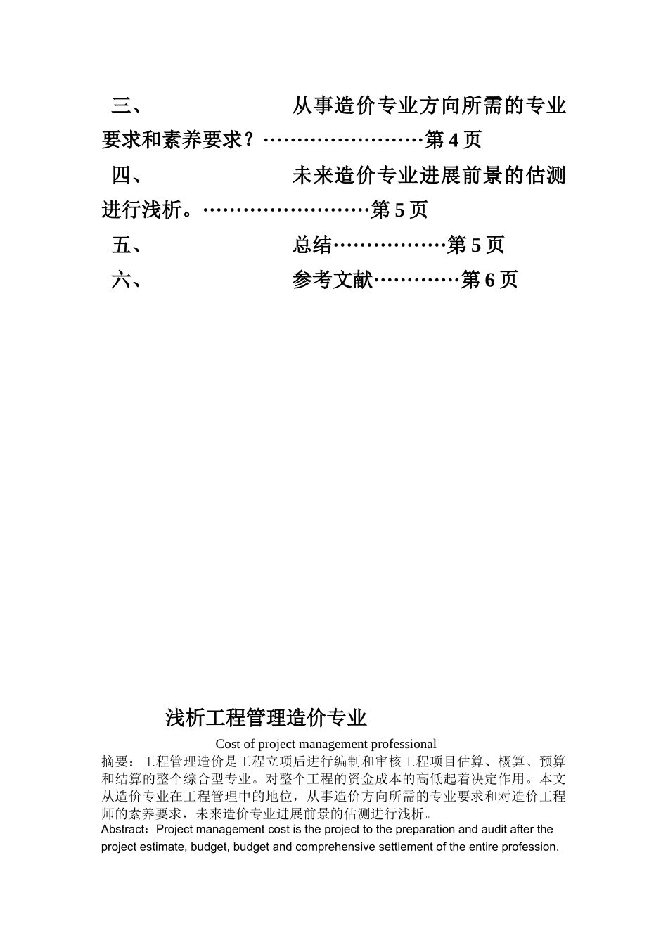 浅析工程管理造价专业_第2页