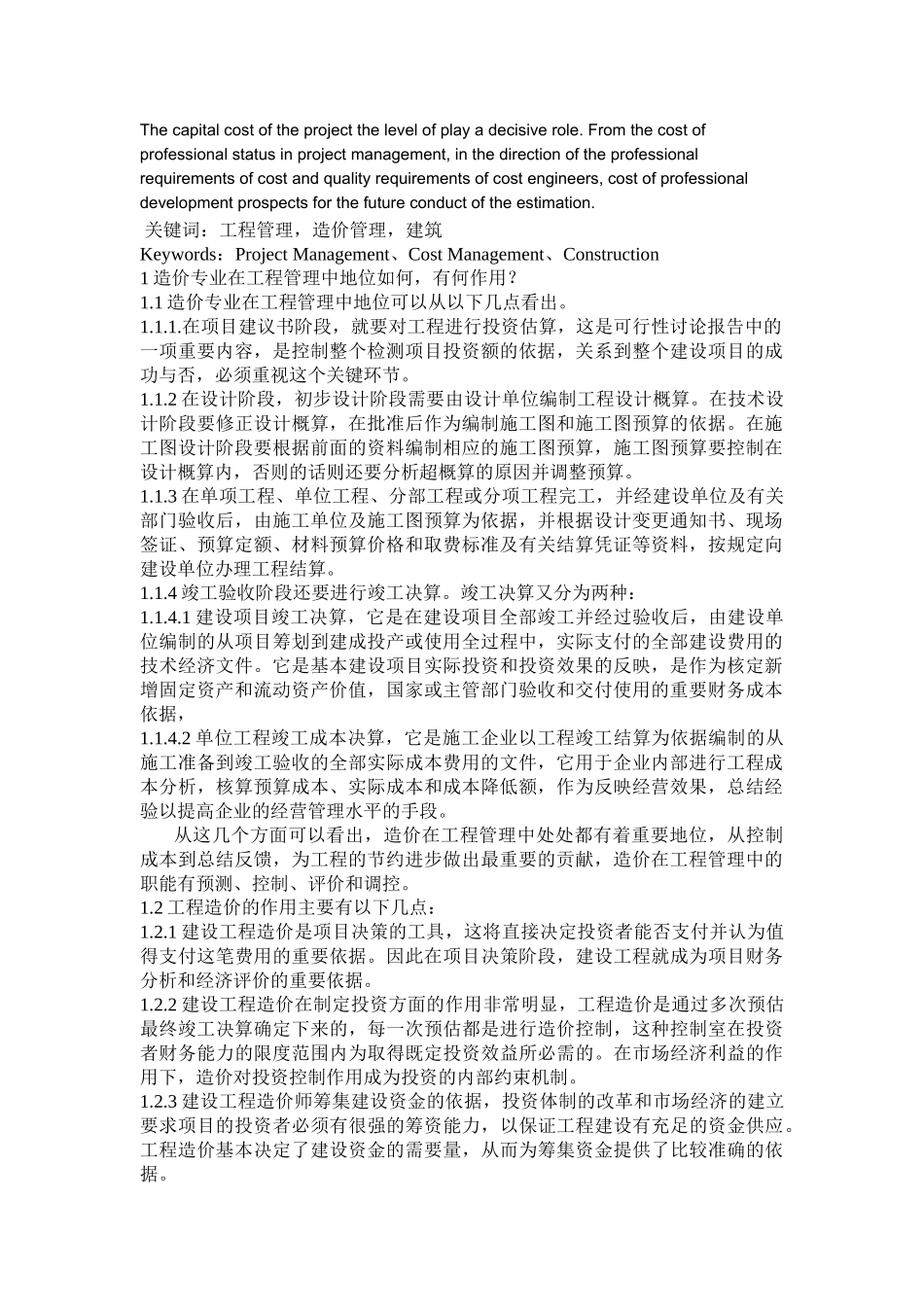 浅析工程管理造价专业_第3页