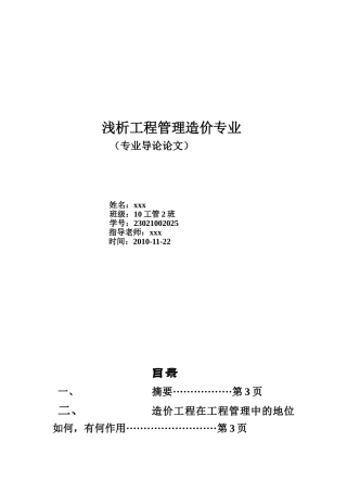 浅析工程管理造价专业