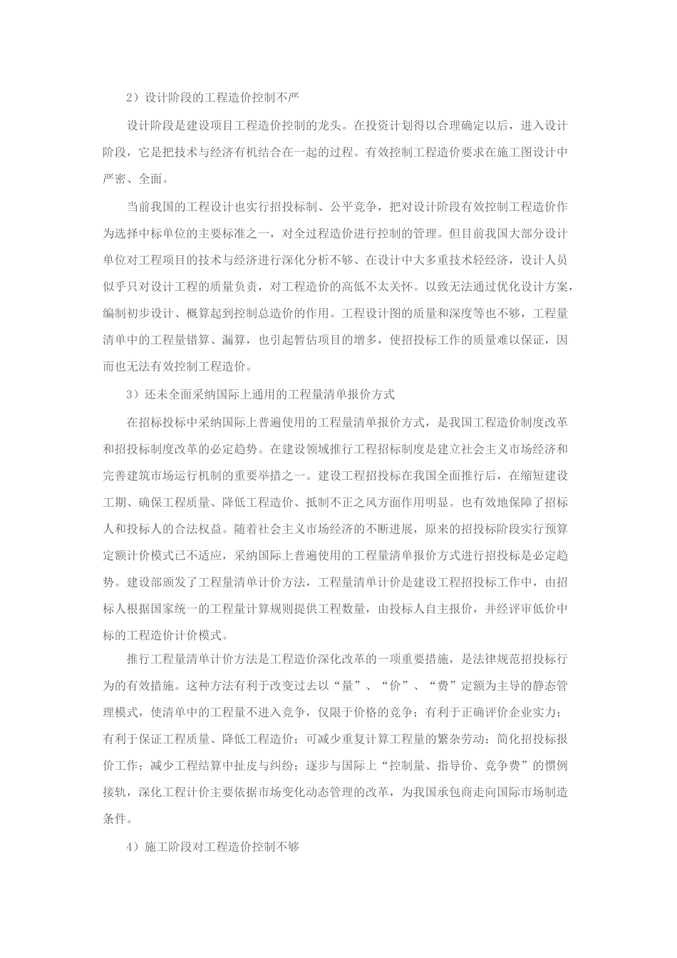 浅析工程造价的管理与控制(2_第3页