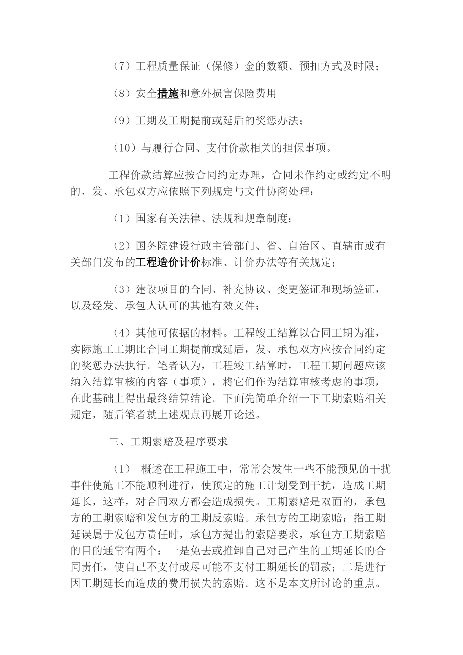 浅析工程竣工结算与工期索赔_第3页