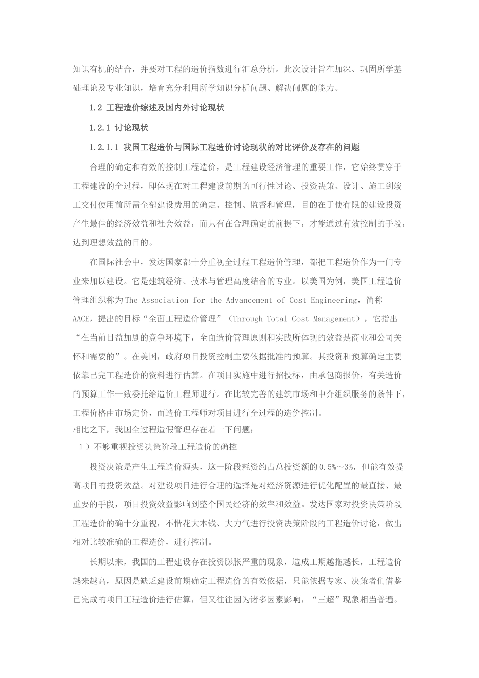 浅析工程造价的管理与控制_第2页