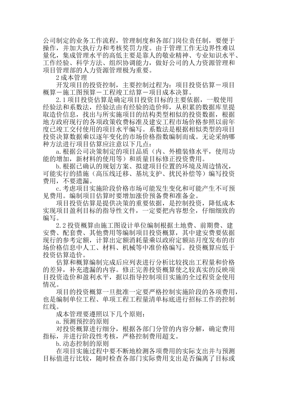 浅析工程项目管理工作_第2页