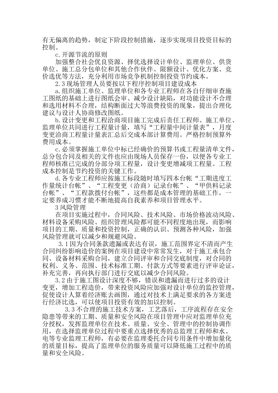 浅析工程项目管理工作_第3页