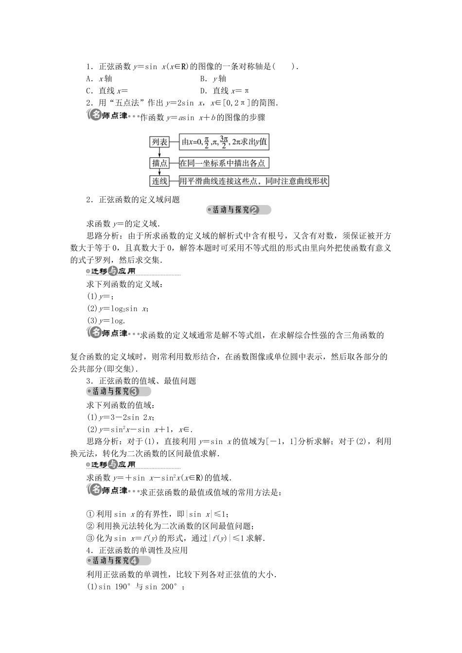 高中数学 第一章 三角函数 1.5 正弦函数的性质与图像学案 北师大版必修4-北师大版高一必修4数学学案_第3页