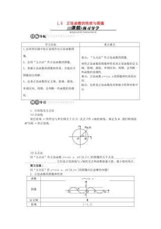 高中数学 第一章 三角函数 1.5 正弦函数的性质与图像学案 北师大版必修4-北师大版高一必修4数学学案