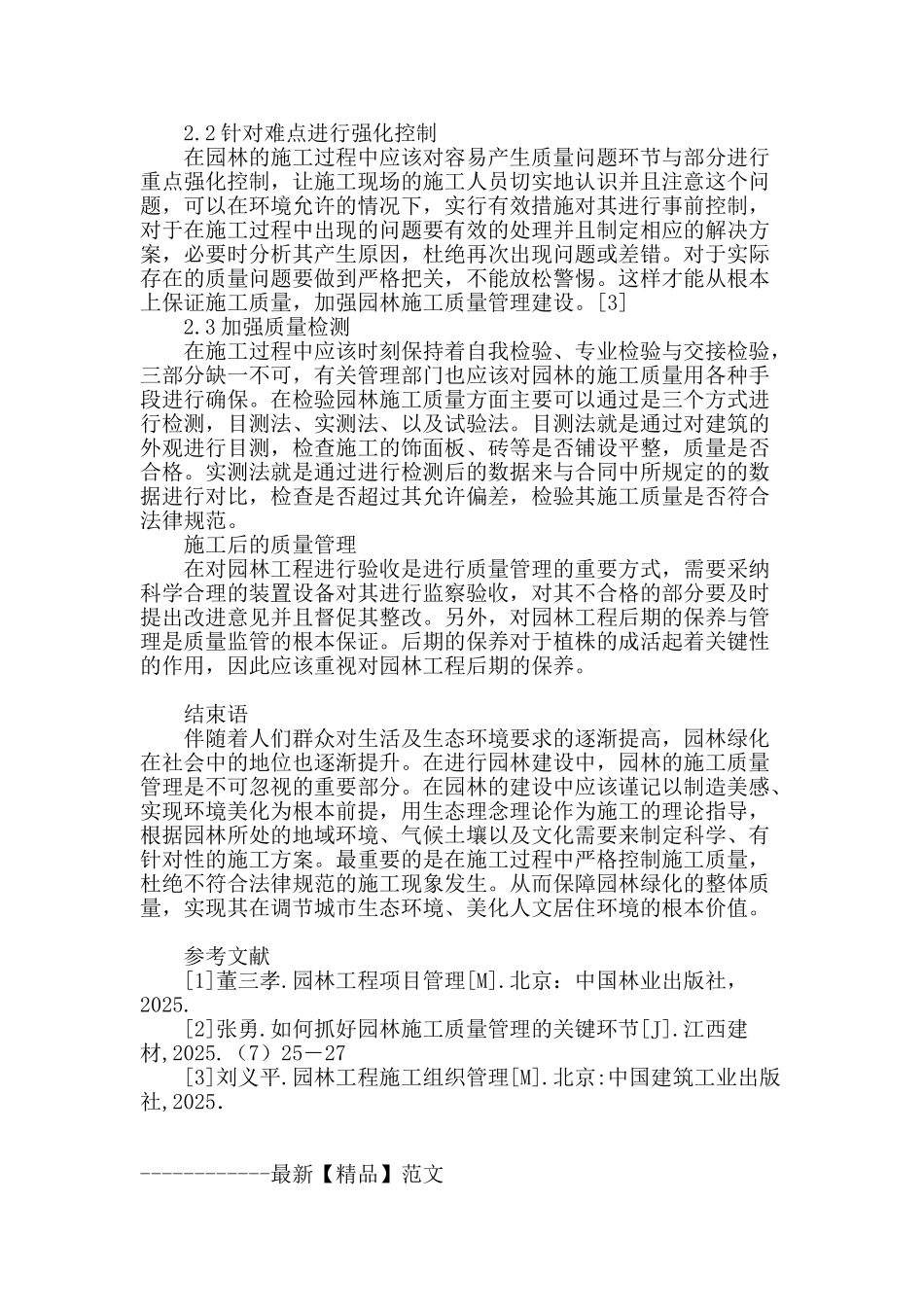 浅析市政园林施工现场质量管理措施_第3页