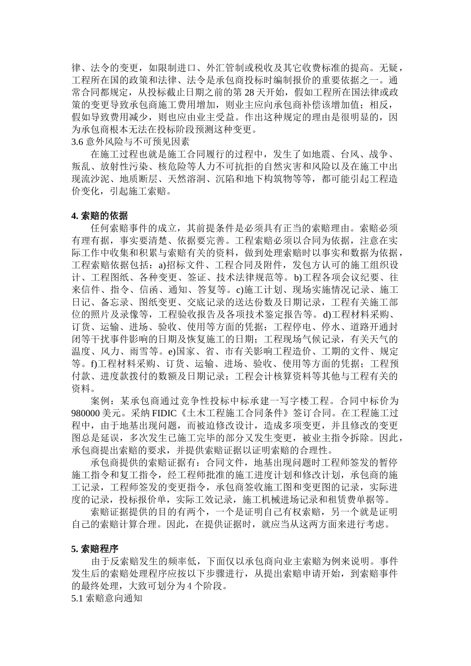 浅析工程项目施工索赔_第3页