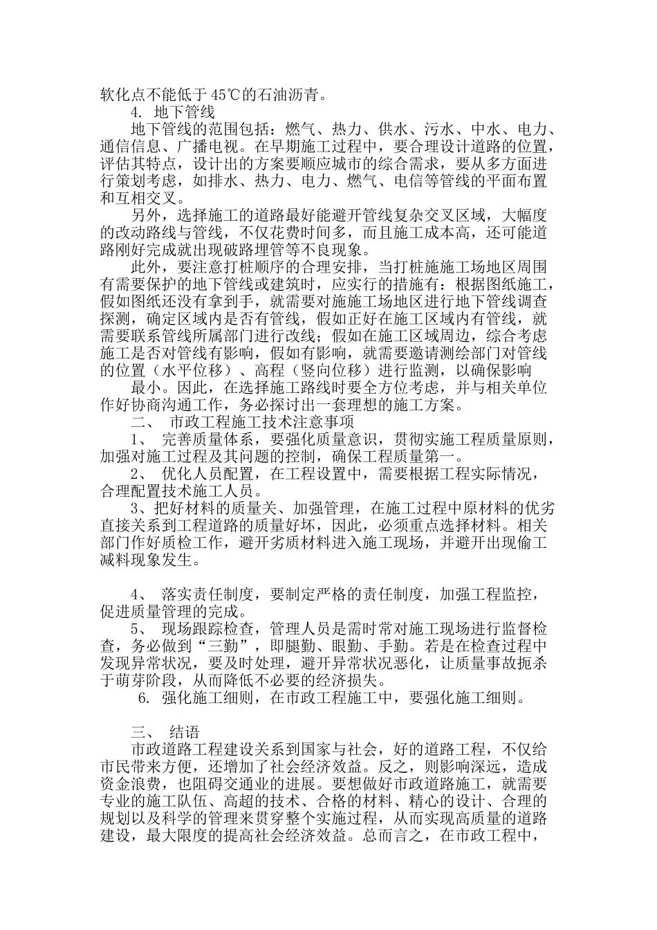 浅析市政工程施工技术以及质量控制_第3页