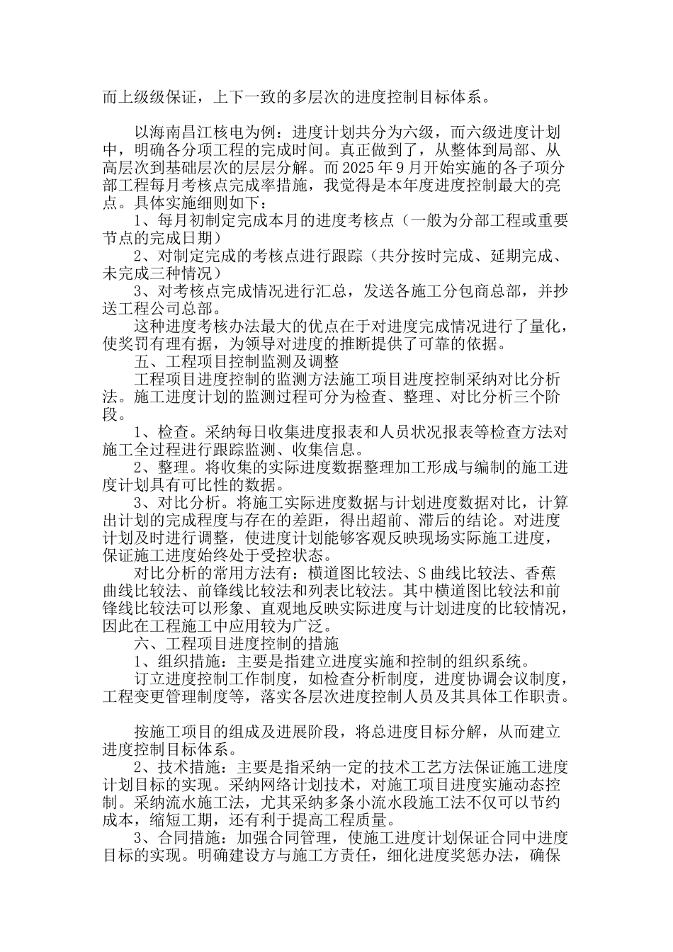 浅析工程项目的进度控制_第2页