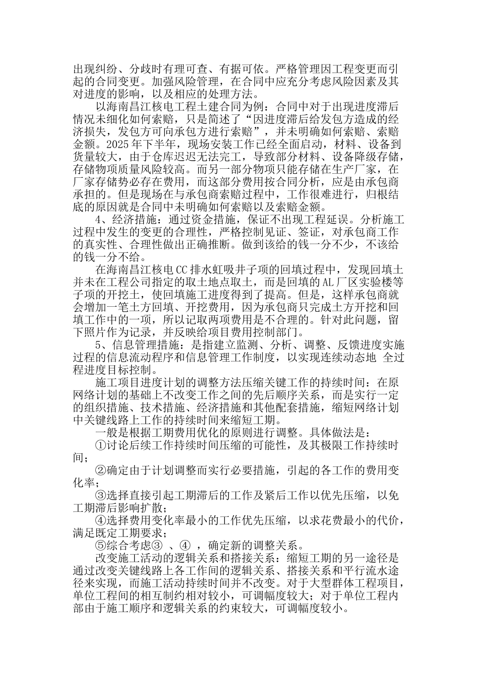 浅析工程项目的进度控制_第3页