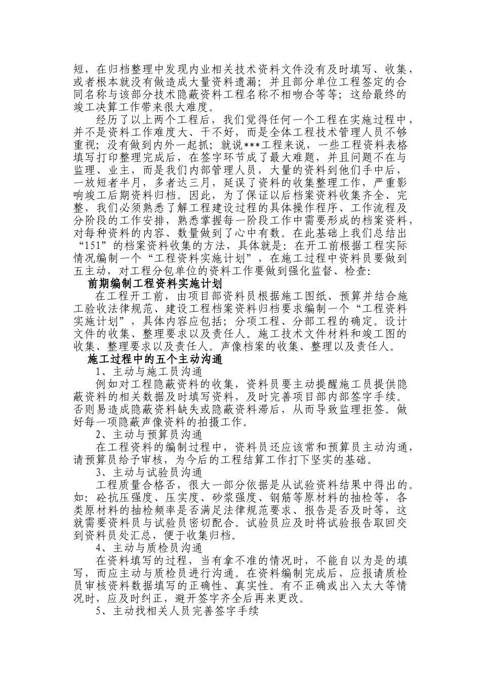 浅析市政工程档案资料的收集与整理_第2页