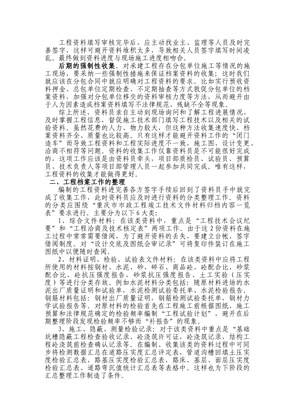 浅析市政工程档案资料的收集与整理_第3页