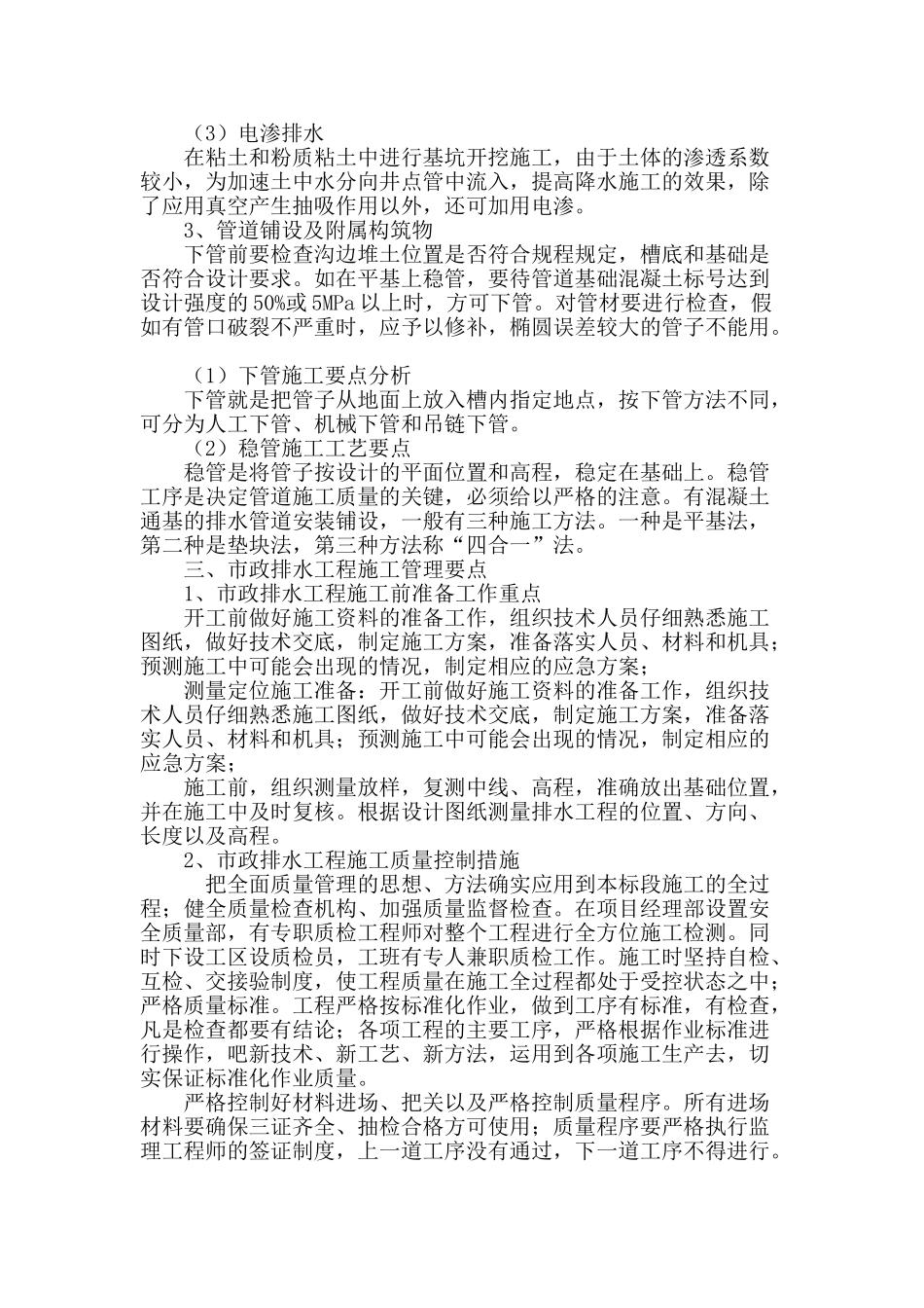 浅析市政排水工程施工工艺与管理_第3页