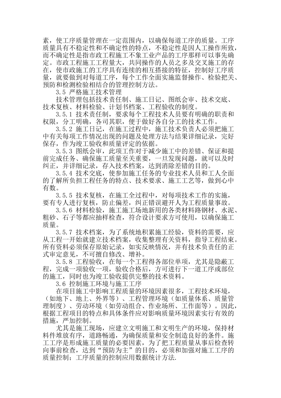 浅析市政工程项目质量管理_第3页