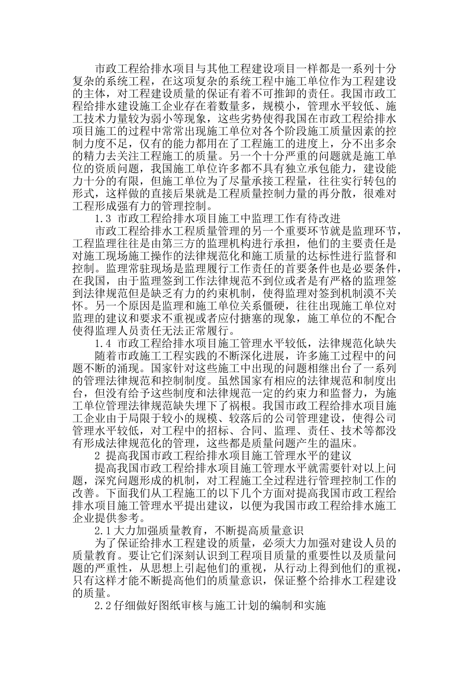 浅析市政工程给排水施工管理_第2页